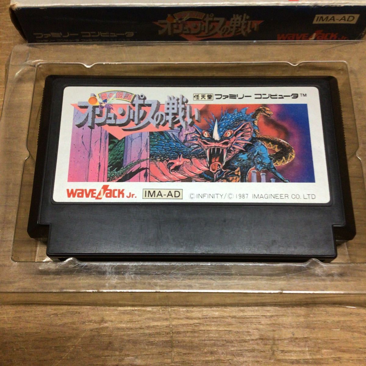 オリュンポスの戦い 愛の伝説 ファミコンソフト FC | ファミコン 超