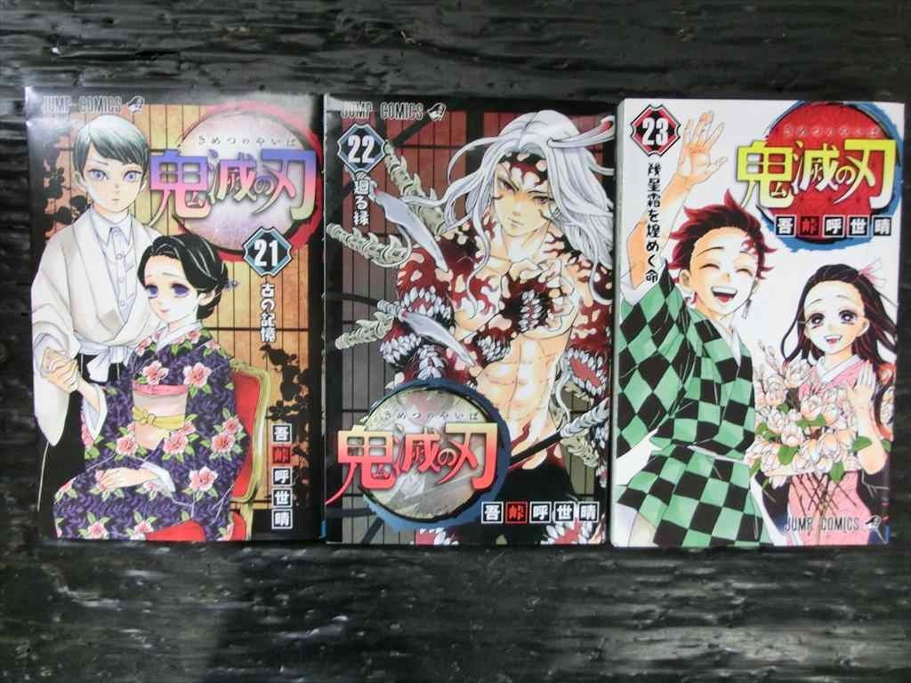 T【V9-85】【80サイズ】鬼滅の刃 全巻セット（1巻～23巻）/ジャンプ