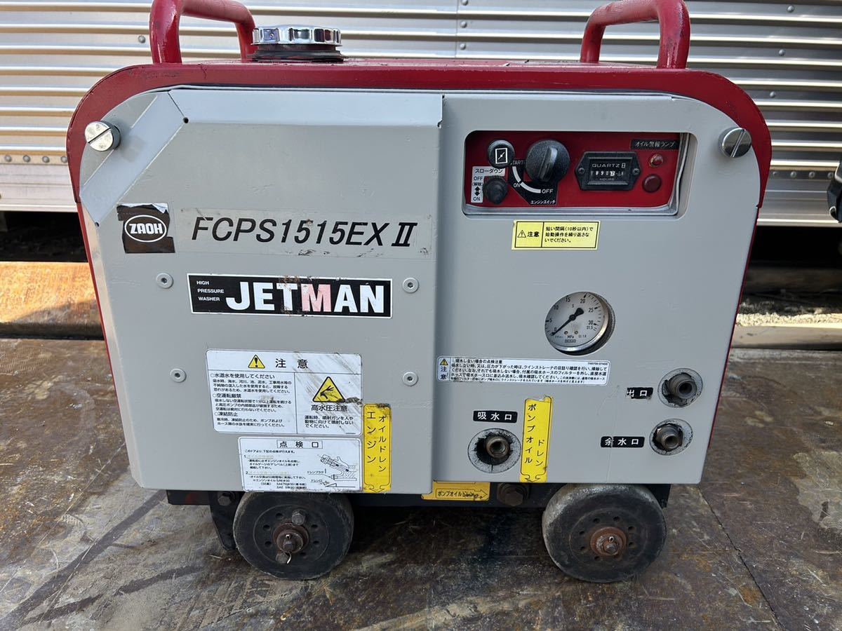 蔵王産業 ZAOH 高圧洗浄機 JETMAN FCPS1515EXⅡ 1890H エンジン三菱