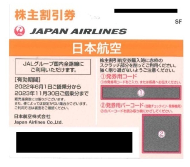 迅速対応★日本航空★ＪＡＬ★株主優待★３枚★PayPay対応★クレカ対応★株主優待券★２０２３年１１月３０日