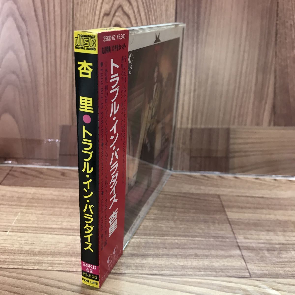 CD 箱帯「杏里/トラブル・イン・パラダイス」3500円盤 / カレンダー 