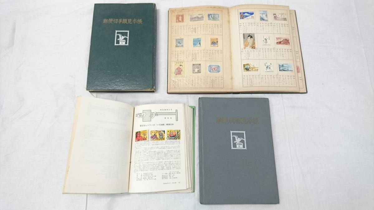初だし 郵便切手類見本帳 新切手解説書 合計4点セット/見本切手/みほん 
