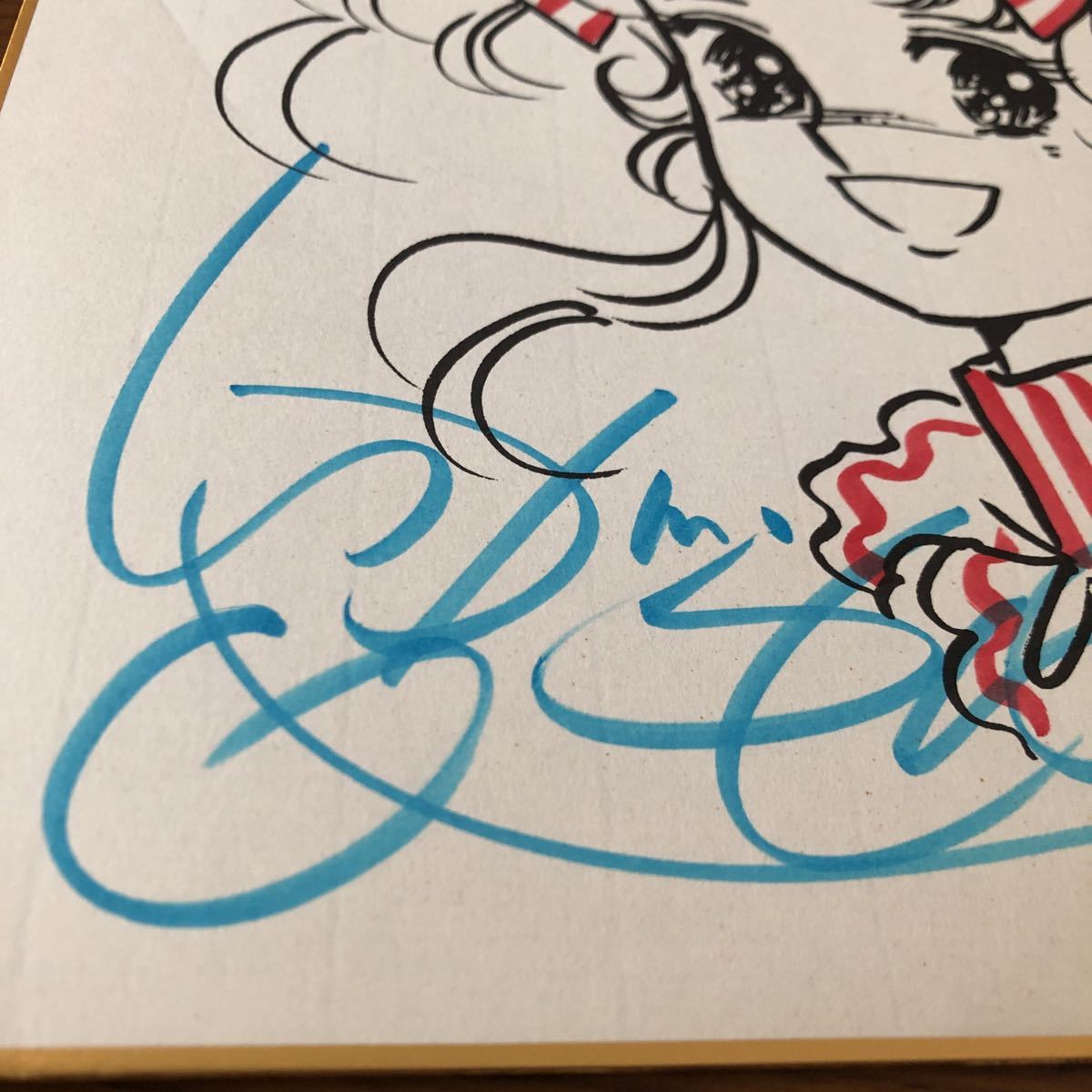 いがらしゆみこ サイン色紙 昭和 レトロ キャンディキャンディ(サイン