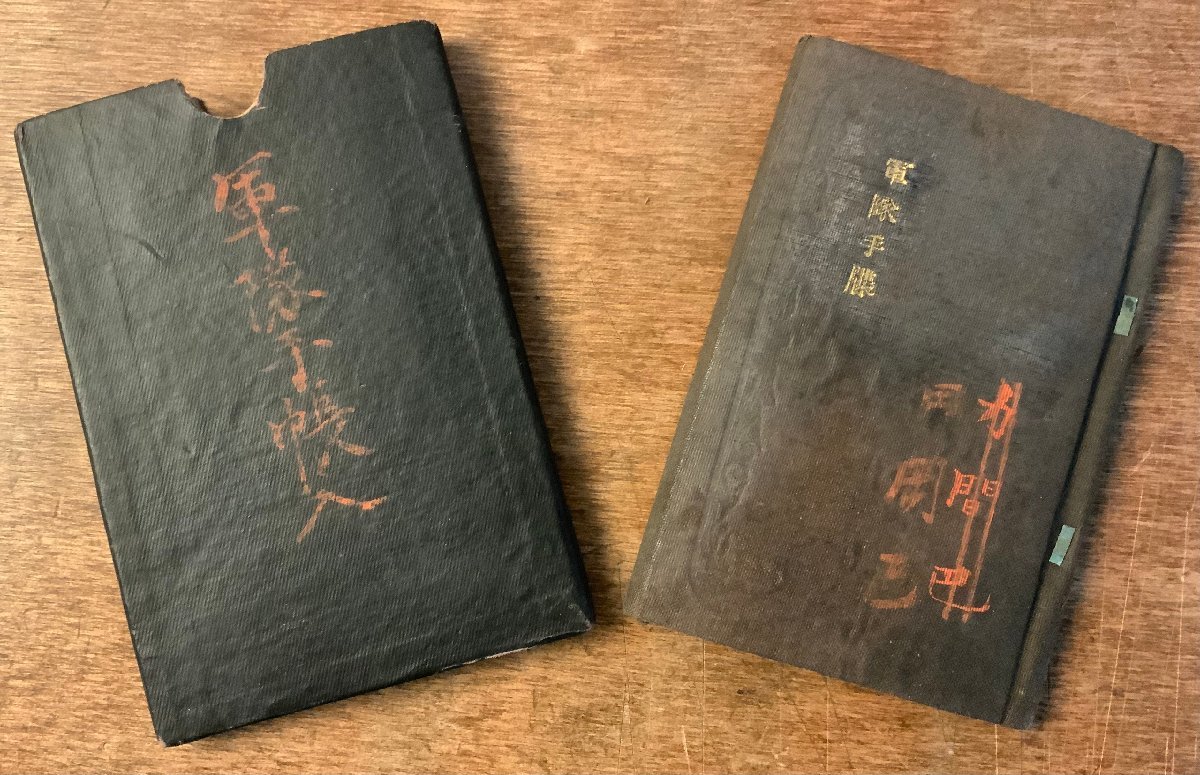 RR-2824 □送料無料□軍隊手帳 手帳 旧日本軍 陸軍 軍隊 軍人手帳 身分