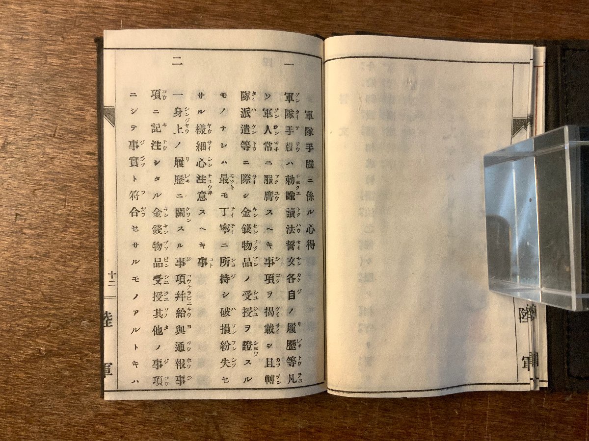 RR-2824 □送料無料□軍隊手帳 手帳 旧日本軍 陸軍 軍隊 軍人手帳 身分