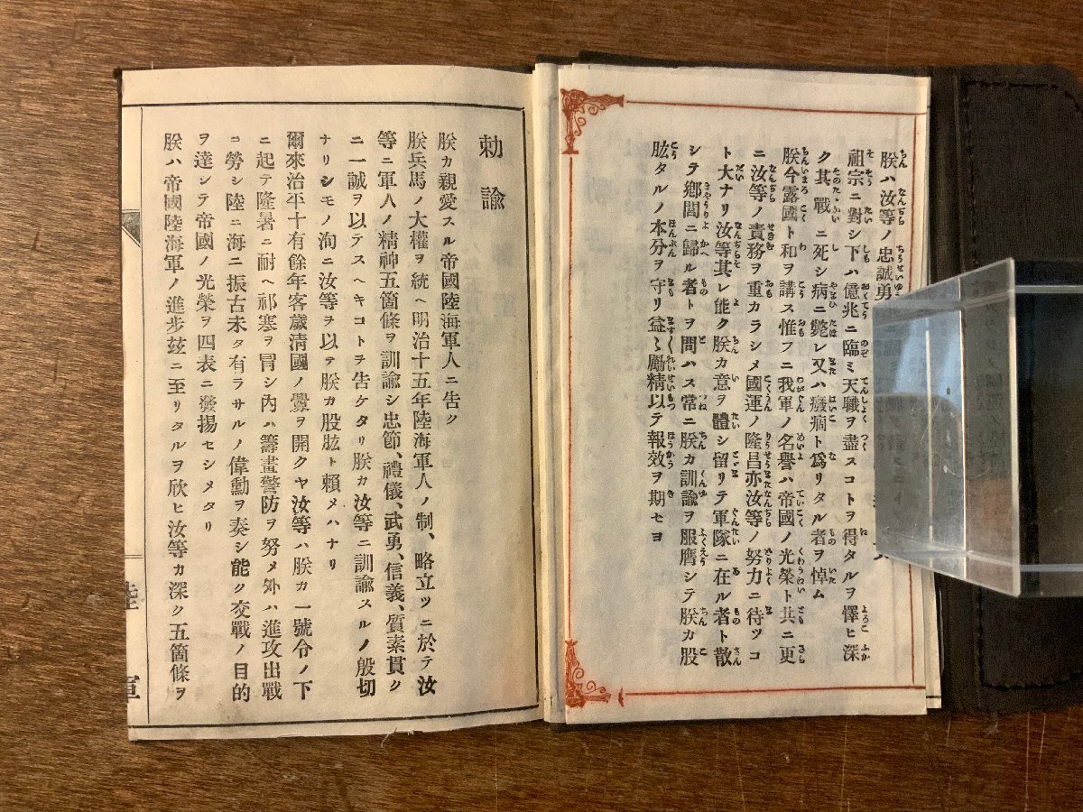 RR-2824 □送料無料□軍隊手帳 手帳 旧日本軍 陸軍 軍隊 軍人手帳 身分