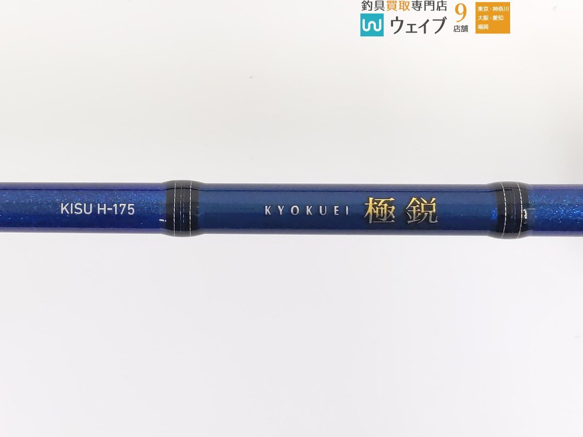 美品 極鋭 キス H 175 最新モデル DAIWA ダイワ(Daiwa) 極鋭キス H-175
