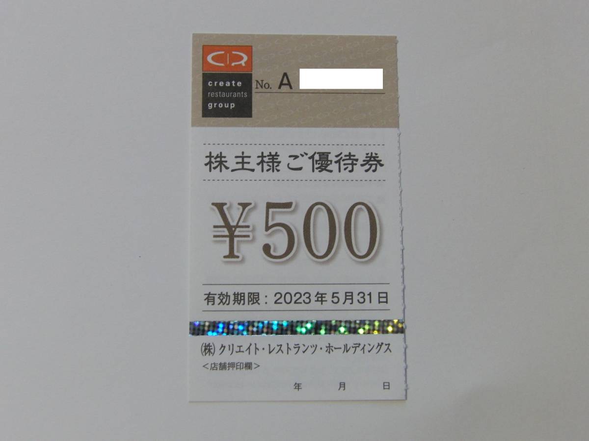 クリエイトレストランツ 15000円分 株主優待券 クリエイトレストランツ