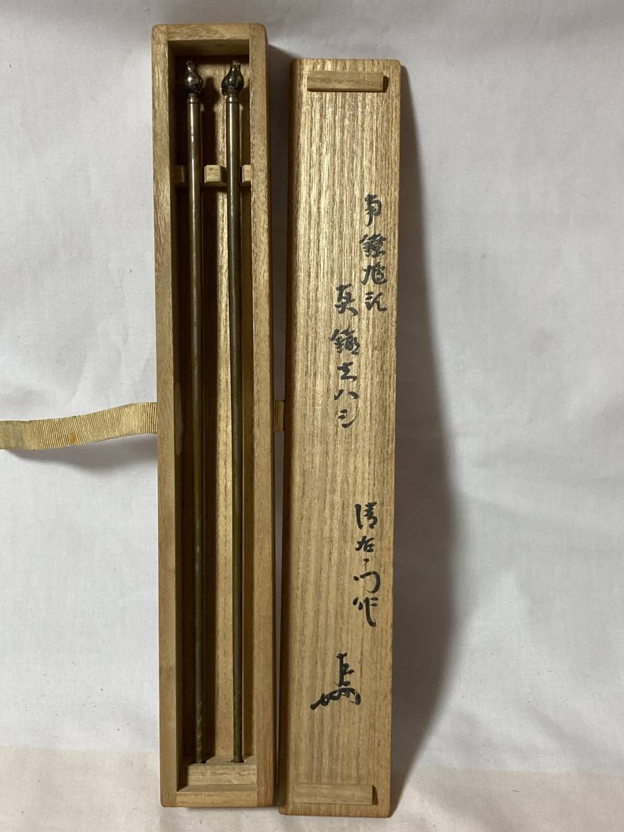大西清右衛門　南鐐鴛鴦頭飾火箸　茶道具懐石茶箱鵬雲斎坐忘斎淡々斎即中斎茶碗茶杓棗 大西清右衛門 南鐐鴛鴦頭飾火箸 茶道具懐石茶箱鵬雲斎坐忘斎淡々斎即