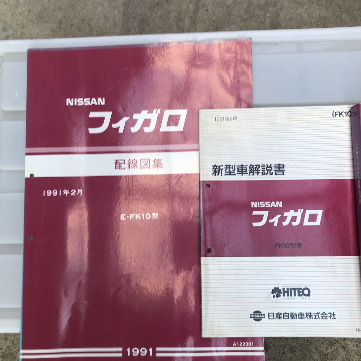 日産 フィガロ E-FK10 整備要領書/新型車解説書/配線図集/3冊