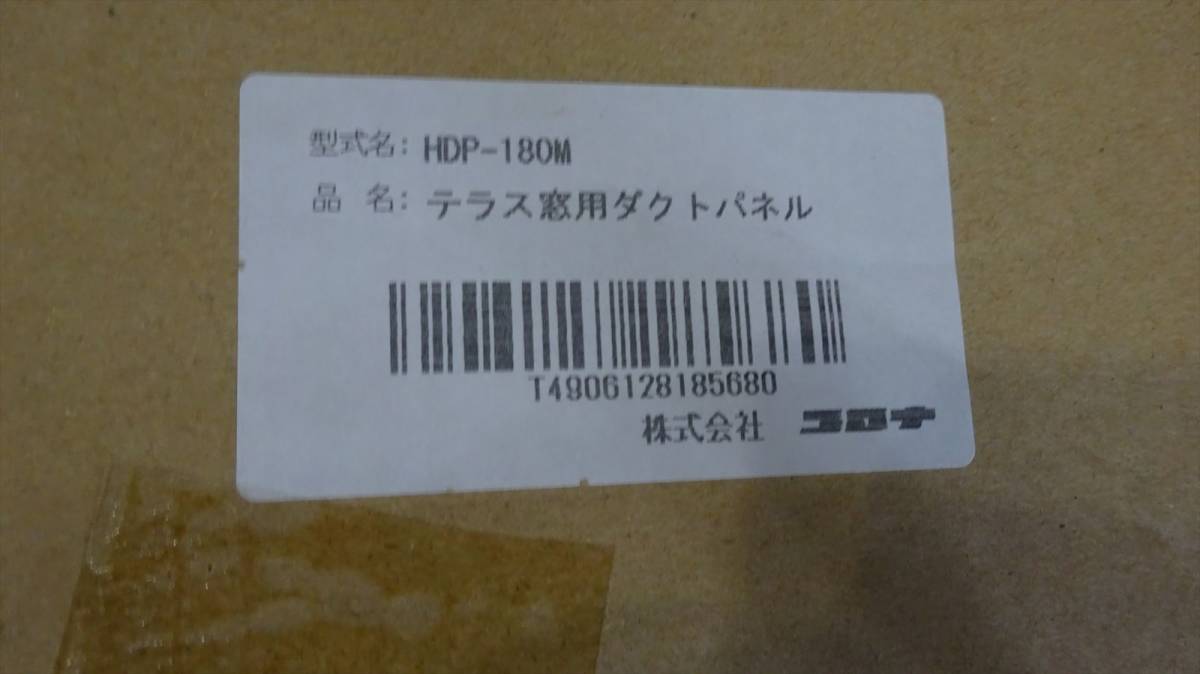 コロナ 衣類乾燥除湿機用 テラス窓用ダクトパネル HDP-180M 中古(除湿 