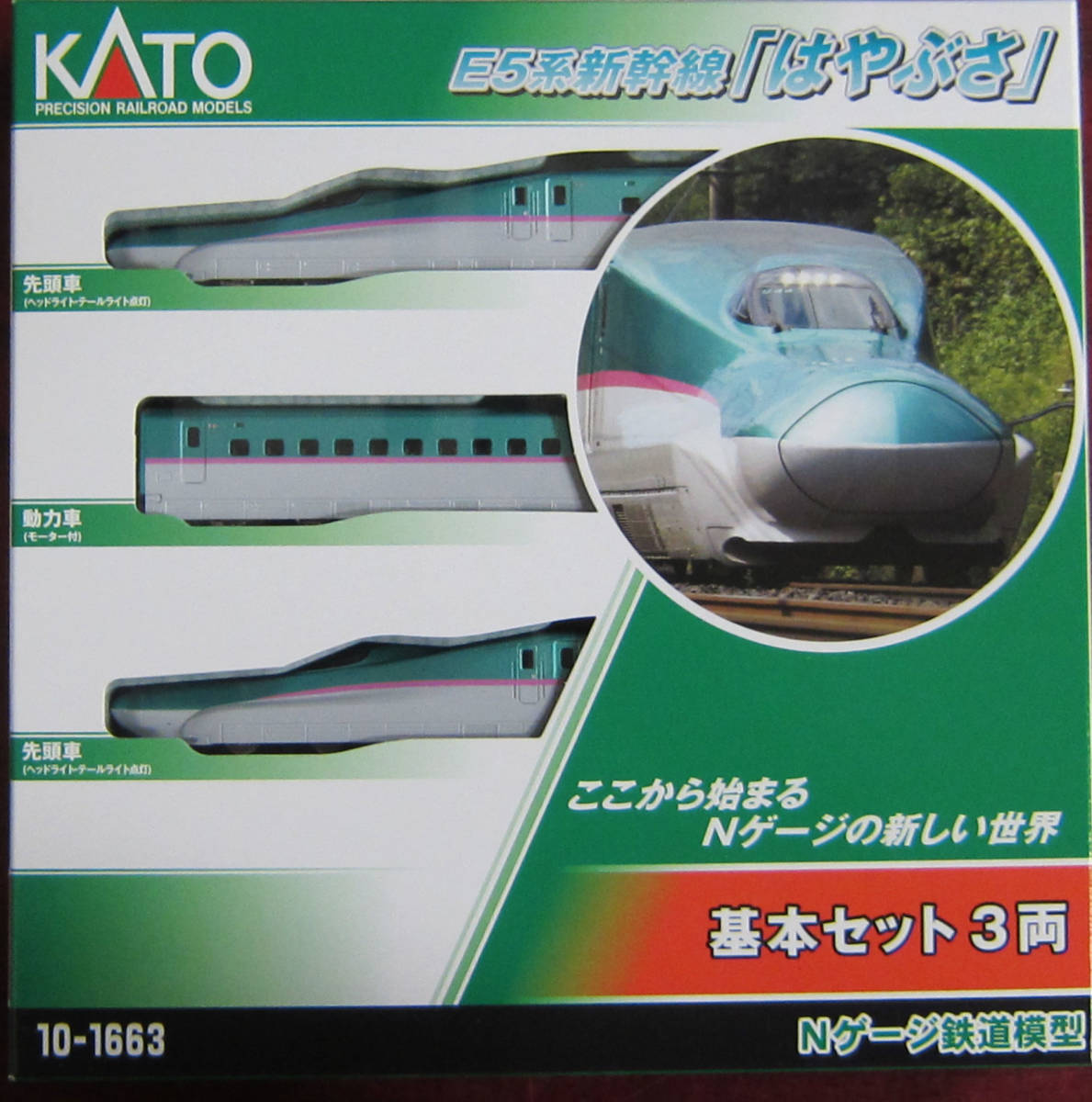 セール，大人気 KATO 10-1663 E5系新幹線 はやぶさ 基本セット 3両 激安(新幹線)｜売買されたオークション情報、yahooの商品情報をアーカイブ公開 - オークファン 新幹線