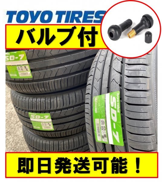215/55R17 トーヨー SD-7 1本夏タイヤ バルブ付】◎即日発送/2023年製 【215/55R17 94V】 TOYO SD-7 サマー