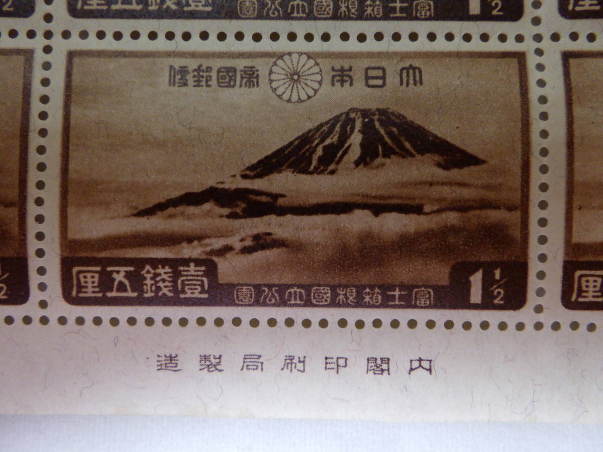 国立公園シリーズ：1次富士箱根国立公園1．5銭第4C：10B 第