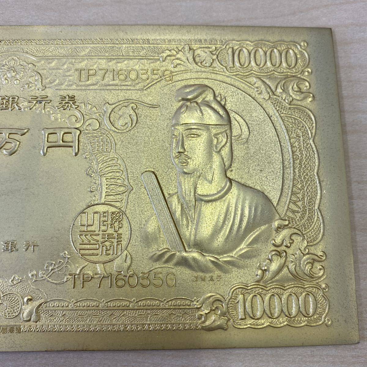 TK0510】24KGP 聖徳太子 1万円札 金メッキ 木箱入り 御守護 