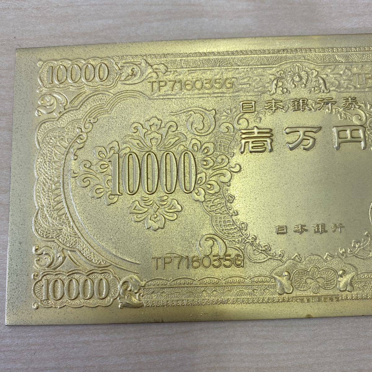 TK0510】24KGP 聖徳太子 1万円札 金メッキ 木箱入り 御守護 