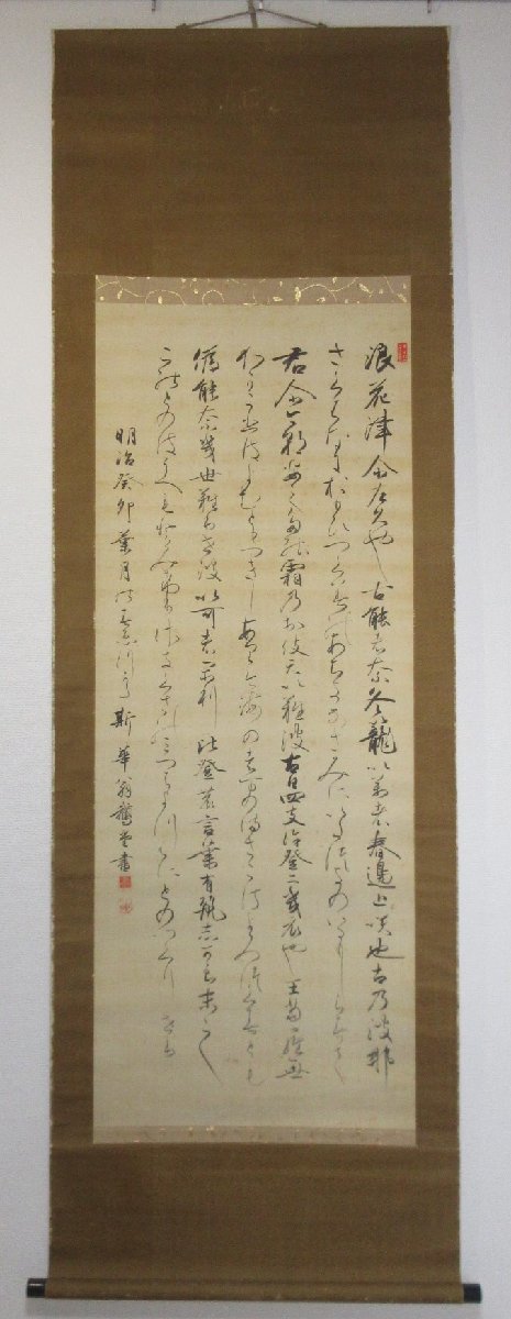 B8858 小野鵞堂【和歌六行 斯華翁鵞堂 浪華津之歌 仮名】