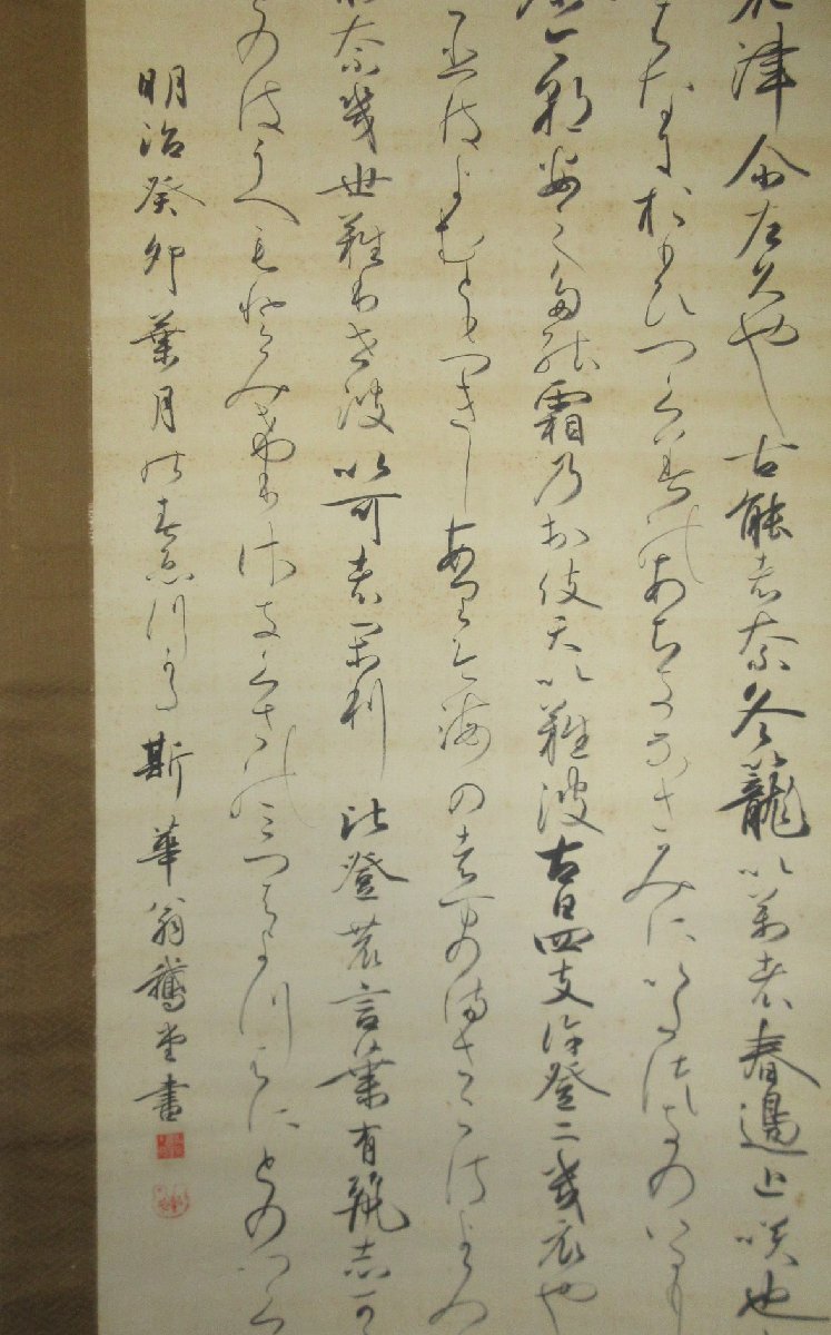 B8858 小野鵞堂【和歌六行 斯華翁鵞堂 浪華津之歌 仮名】