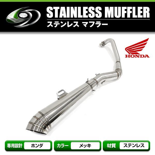  ステンレスマフラー ホンダ HONDA 汎用 エキパイ 32&phi;&rarr;48&phi; モンキー シャリー ゴリラ GP DAX カブ マグナ 50ｃｃ(マフラー本体（社外）)｜売買されたオークション情報、yahooの商品情報をア ホンダ用