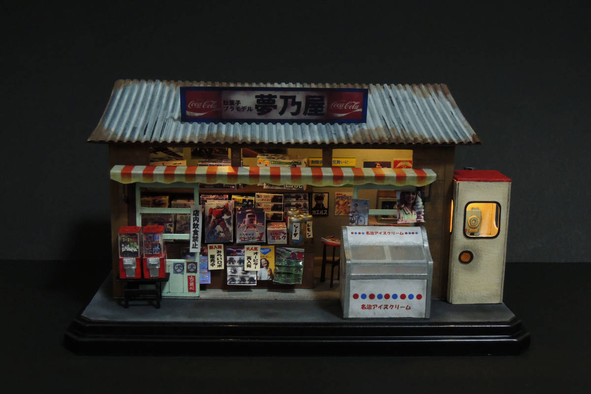 ★屋根看板の店名変更可★1/43【懐かしの駄菓子屋 公衆電話】LED　ケースつき　昭和の情景　ジオラマ