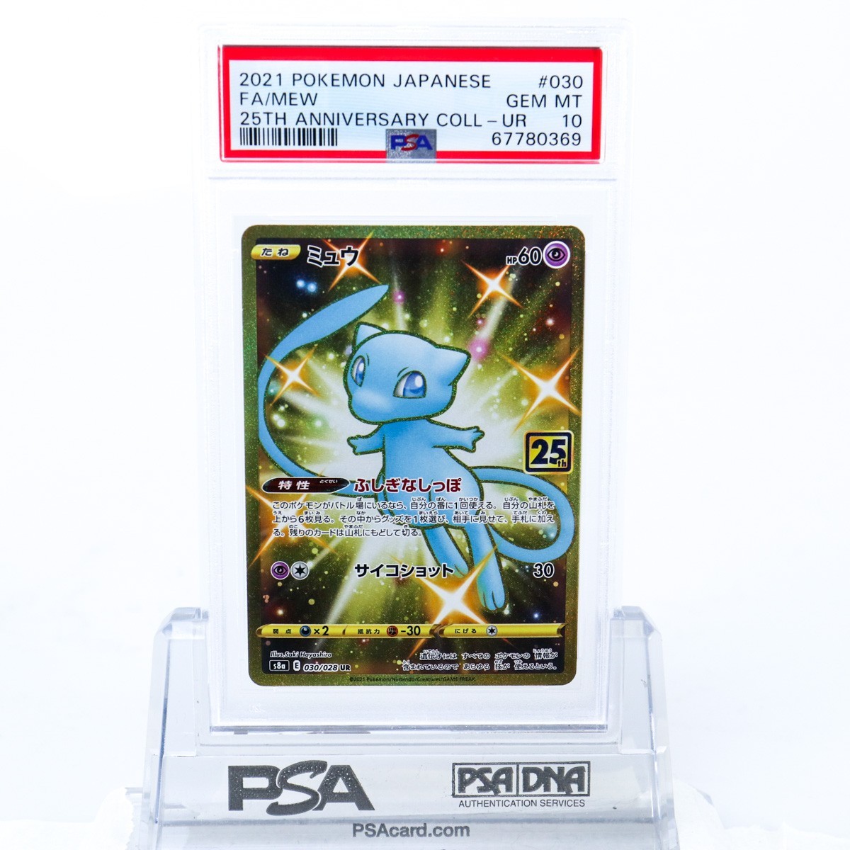 ミュウ UR 030⁄028 25th ポケモンカード 色違い PSA10 PSA10ミュウ 