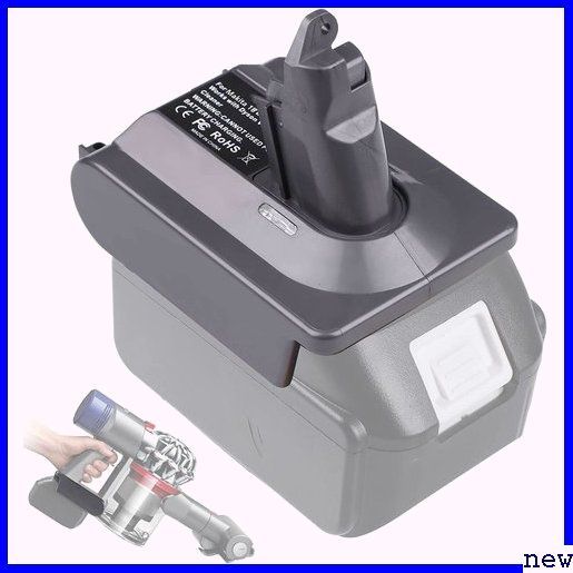 新品◆ ダイソンV6用バッテリーアダプター、対応マキタ18Vリ アダプターのみ V09、コードレスバッテリーコンバーター 13