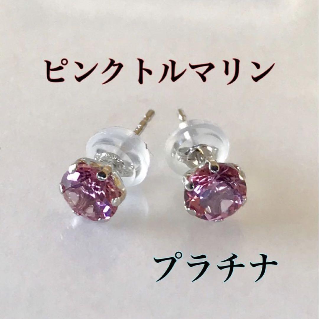 ピンクトルマリンピアス プラチナピアス 10月誕生石　大粒ピアス　送料無料