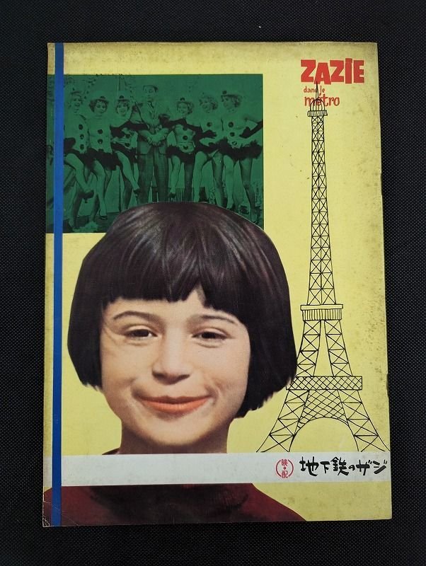 真田広之 岡本喜八監督 直筆サイン◎EAST MEETS WEST パンフレット