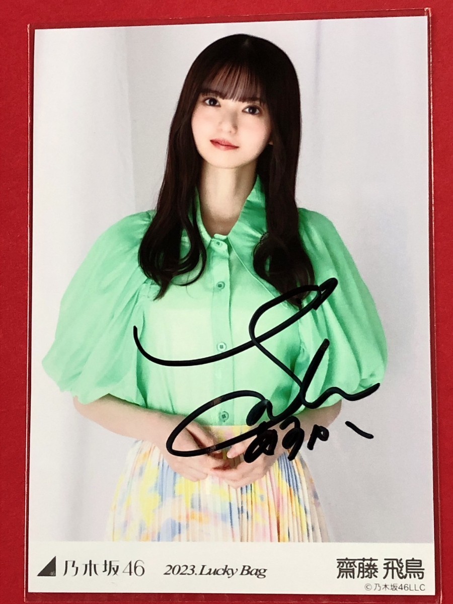 Yahoo!オークション - 乃木坂46 齋藤飛鳥 直筆サイン 生