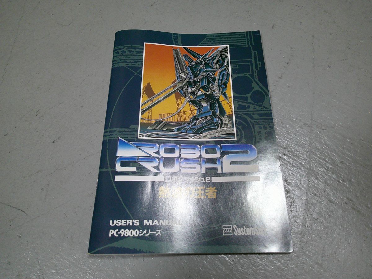 1円スタート☆PC-98ソフト ロボクラッシュ2 熱波の王者 ROBO CRUSH2 
