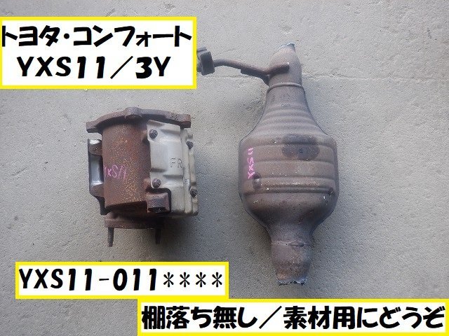 トヨタ タウンエース 触媒 GAPRAS 触媒No2 - タウンエースバン - 商品