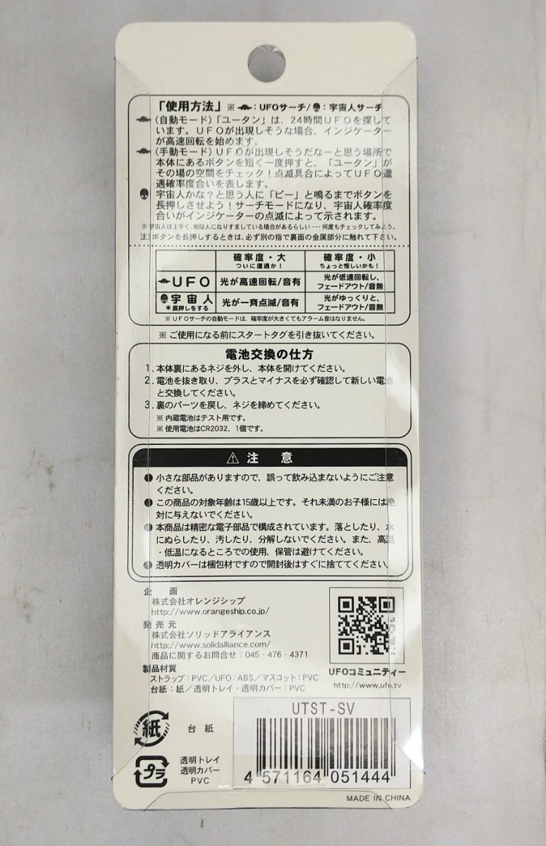 希少品ユータンレーダー 矢追純一 UFO&宇宙人探知機 リトルグレイ付