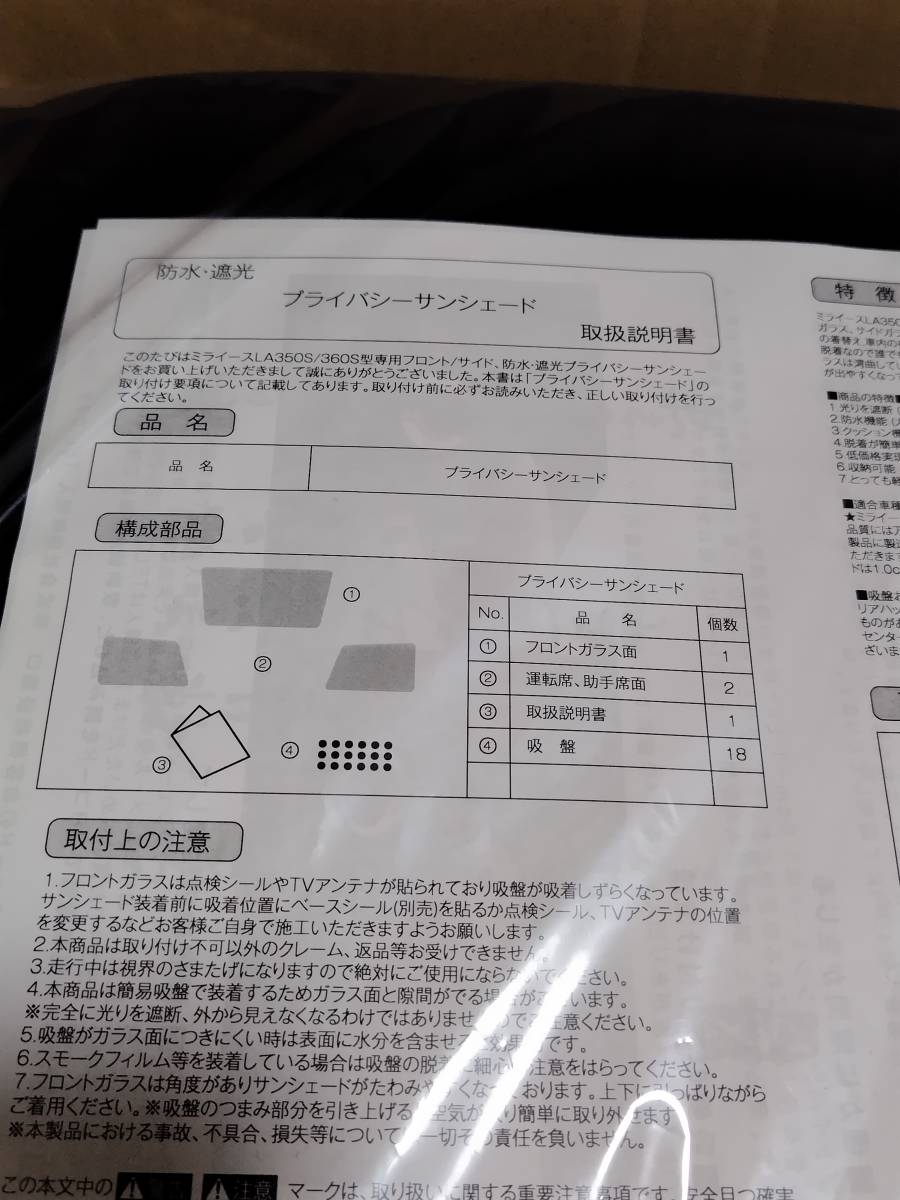 ミライース LA350S 360S サンシェード カーテン フロント　フロントサイド　　　　カーシェード　車中泊　ダイハツ　プレオ プラス