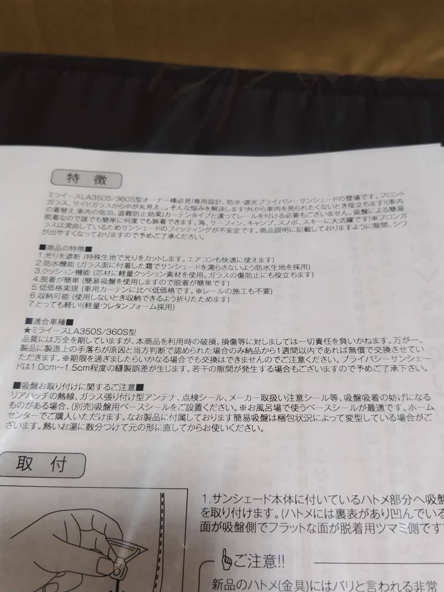 ミライース LA350S 360S サンシェード カーテン フロント　フロントサイド　　　　カーシェード　車中泊　ダイハツ　プレオ プラス