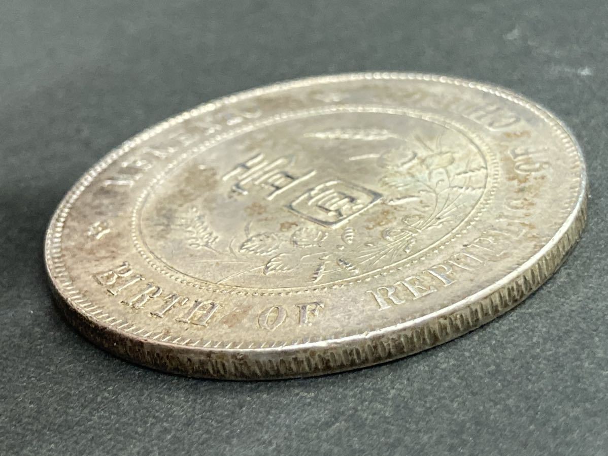 古銭　中華民國　中国　開国記念弊　壹園　孫文　一枚 楽天市場】【銀貨】 中華民国 開国記念幣 壹圓 one dollar 孫文 民国元