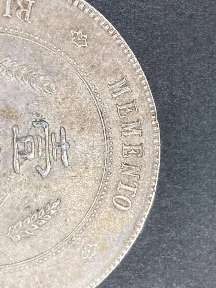 中華民国 開国記念弊 壹圓 孫文 古銭 約26.5g 未洗