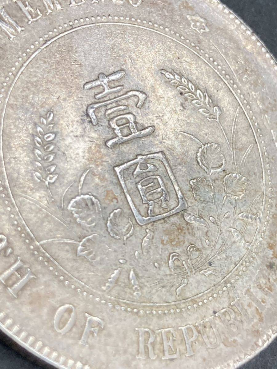 中華民国 開国記念弊 壹圓 孫文 古銭 約26.5g 未洗
