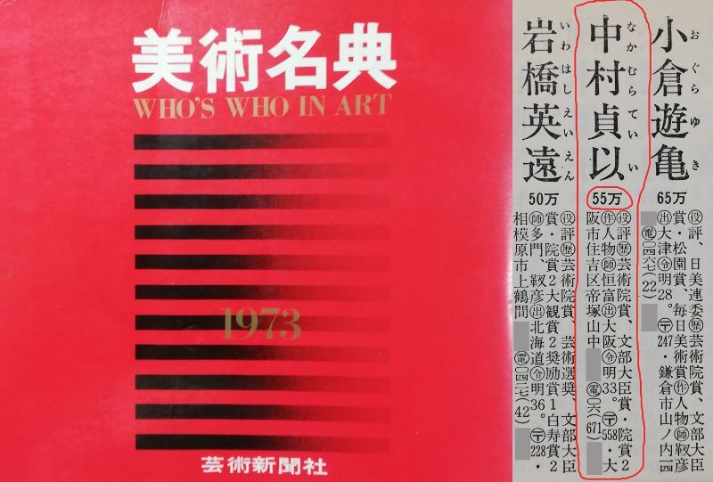 けだものだもの 小竹美術】真作保証□中村 貞以「松韻」日本画・10号・共シール□院展