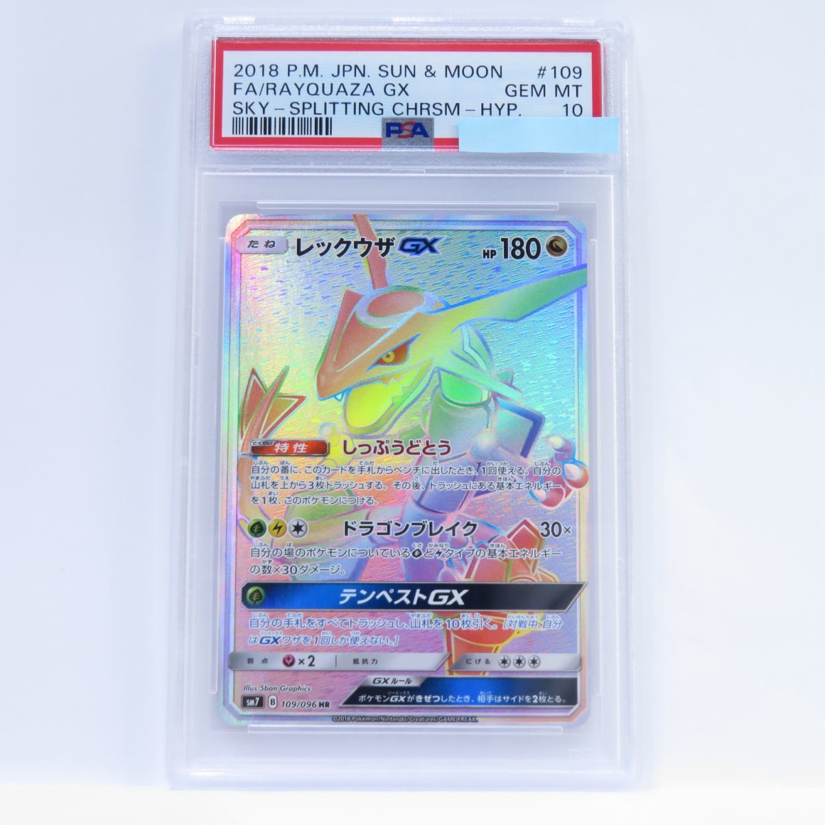 089s【PSA10】ポケモンカード レックウザGX SM7 109/096 HR 鑑定品