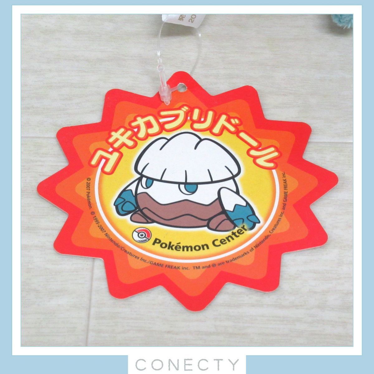 良品】 ポケモンセンター 限定 2007年 ユキカブリ ぬいぐるみ
