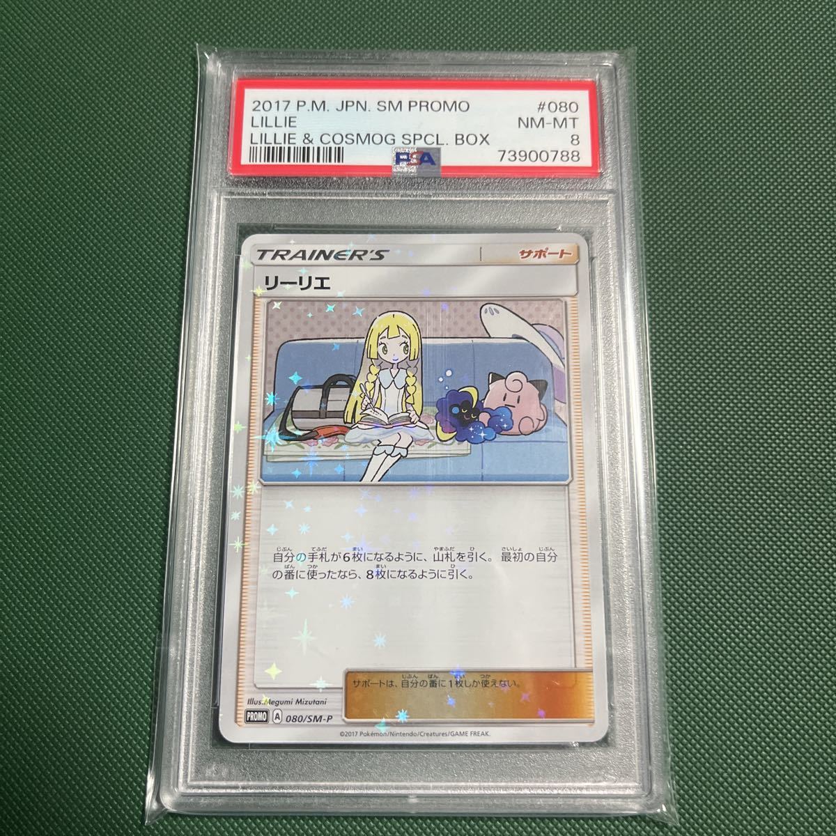 ポケモンカード リーリエ psa8 - ポケモンカード リーリエの決心 SAR 