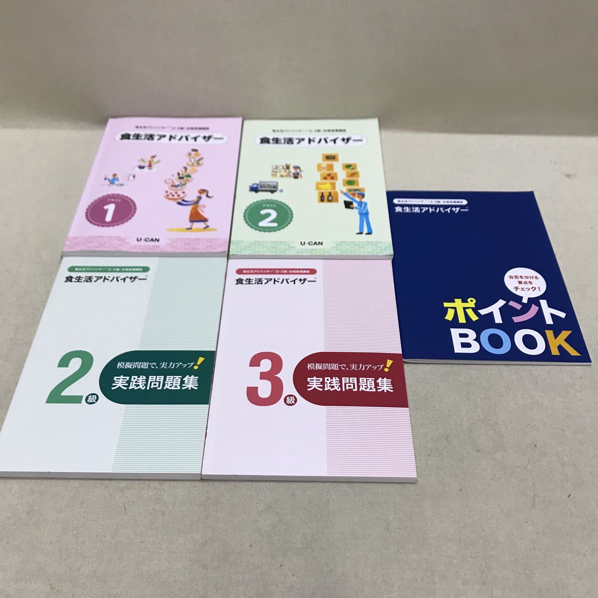 ユーキャン 食生活アドバイザー(2級.3級)合格指導講座 食生活 