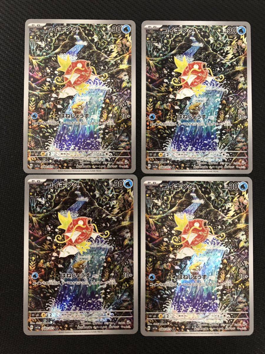 コイキング AR トリプレットビート SV1a ポケモンカード 080⁄073 PSA10