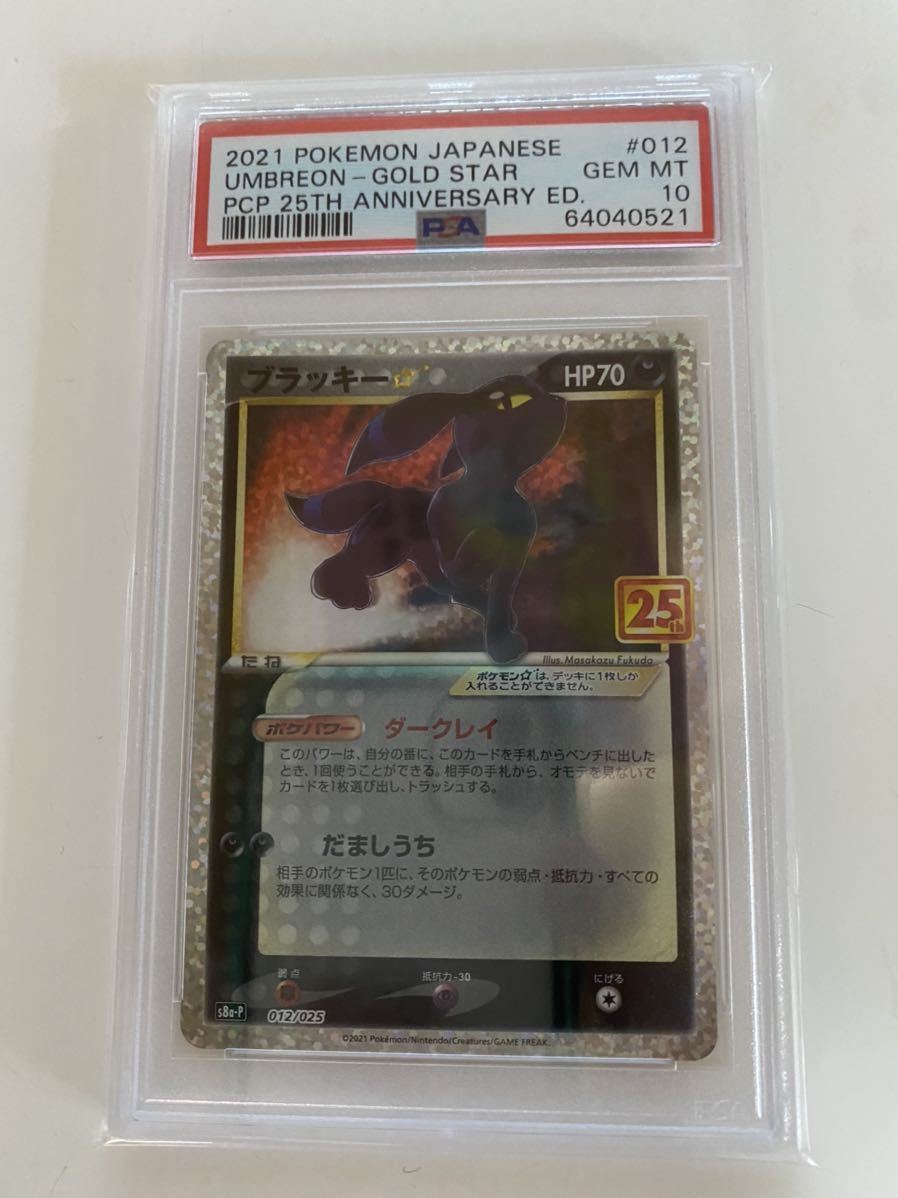 25th ブラッキー プロモ ポケモンカード PSA10 ANNIVERSARY 012⁄025
