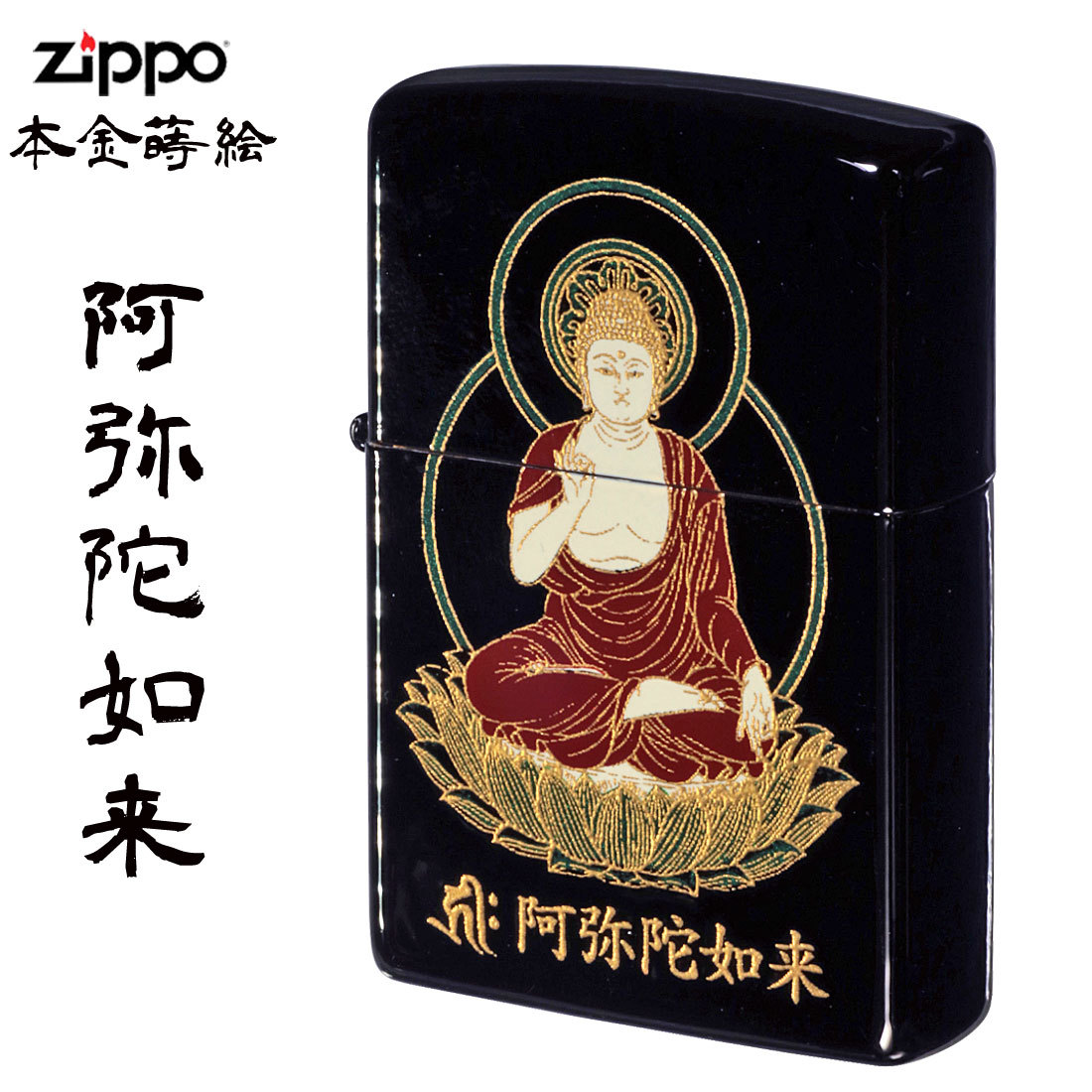 zippo (ジッポーライター)本金蒔絵 阿弥陀如来 漆塗 仏像シリーズ 送料無料