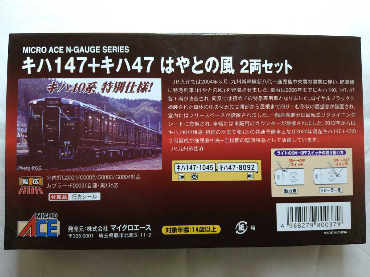 マイクロエース A6079 キハ147+キハ47 はやとの風 2両セット MICRO ACE
