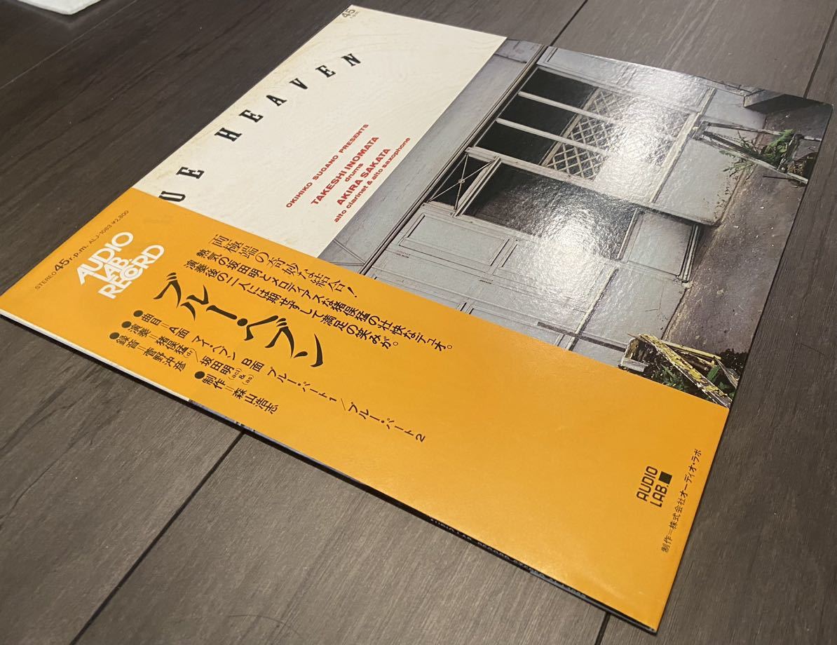 猪俣猛 坂田明 BLUE HEAVEN Audio Lab オリジナル盤 和ジャズ FreeJazz