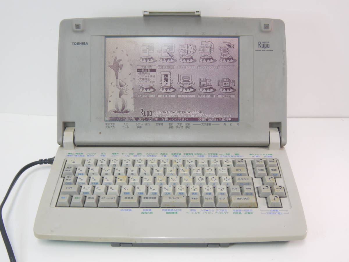 美品】東芝/パーソナルワープロ Rupoルポ（JW105CP） ※引き取り限定