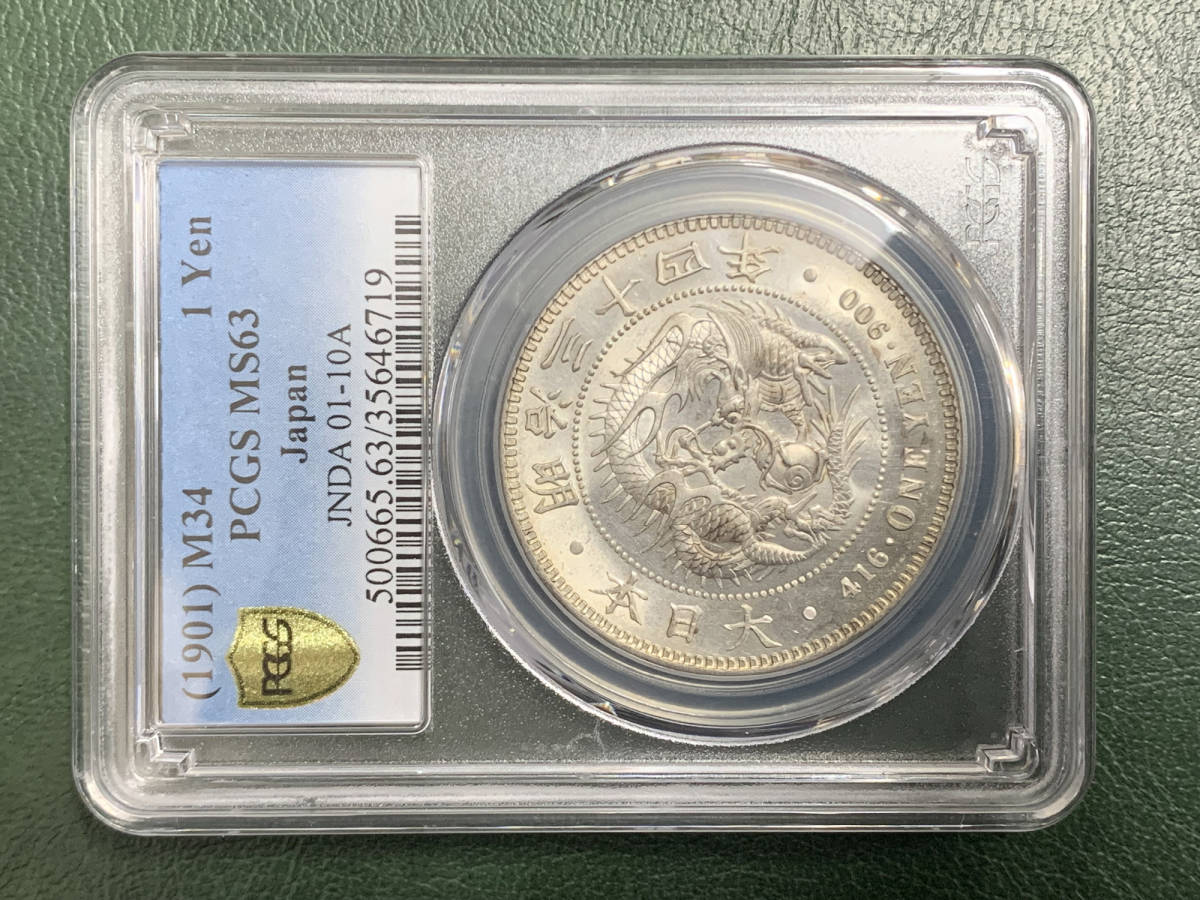  1円銀貨 明治34年 P.C.G.S. MS63(1円銀貨)｜売買されたオークション情報、yahooの商品情報をアーカイブ公開 - オークファン 近代