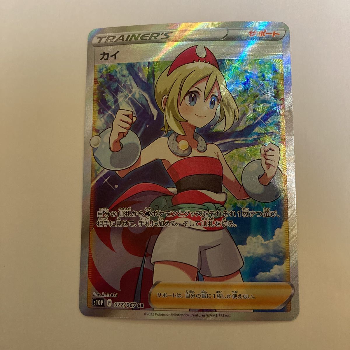 ポケカ ポケモンカード S10P 077/067 SR カイ ①